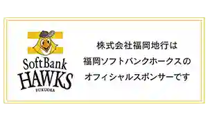 福岡ソフトバンクホークスのオフィシャルスポンサーバナー